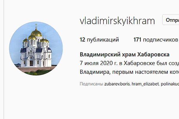 У Свято-Владимирского прихода появился аккаунт в социальной сети Instagram